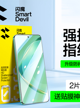 闪魔适用华为nova11钢化膜Nova11SE手机膜Nova10se高清nova11智选hinova11无纹高清防爆防指纹手机保护贴膜