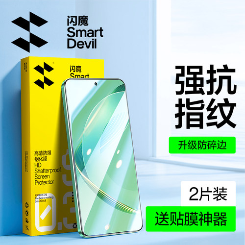 闪魔适用华为nova11钢化膜防爆