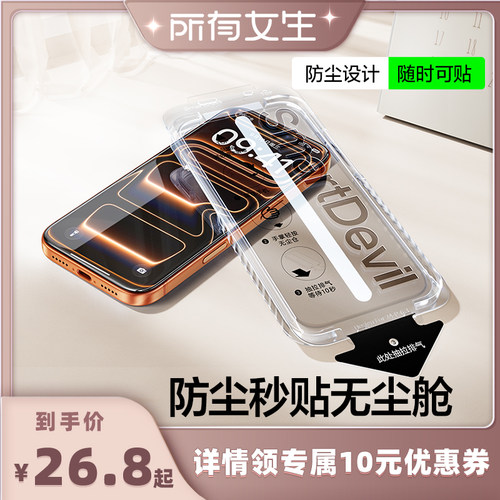 闪魔适用苹果高清膜无尘舱钢化膜