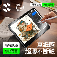 【进口肯特纸膜】闪魔iPad类纸膜Pro2025新款3a适用苹果平板高清Air6/7粘贴11代mini7书写ar增透磨砂绘画13寸
