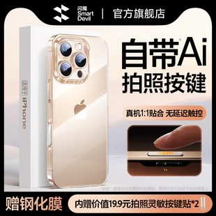 磁吸透明iphone15Pro灵敏触控拍照14plus高级13防摔保护壳 自带AI按键贴 闪魔适用苹果16promax手机壳新款