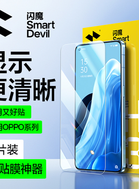 闪魔适用OPPOReno7手机钢化膜reno6保护findx7/3膜a93s玻a58x璃reno5k全屏8pro蓝光4se/3/2z贴10pro+ 7ultra