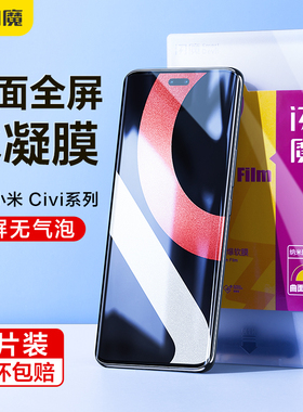 闪魔适用小米Civi2钢化膜小米civi 2手机膜水凝曲面全屏xiaomi全覆盖超清软mi无白边保护cv贴膜全包不翘边