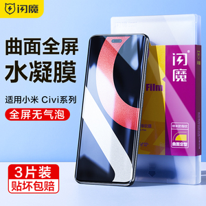闪魔适用小米Civi2钢化膜小米civi 2手机膜水凝曲面全屏xiaomi全覆盖超清软mi无白边保护cv贴膜全包不翘边