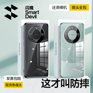 闪魔适用华为mate60pro新款 手机壳mate60系列透明保护套mete60镜头全包m60por硅胶男mt超薄防摔女高级感外壳