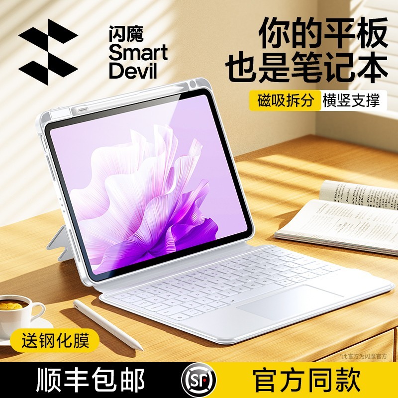 闪魔适用华为平板电脑智能磁吸键盘matepad11无线蓝牙一体保护套air11.5英寸2023新款pro13.2妙控专用壳鼠标-封面