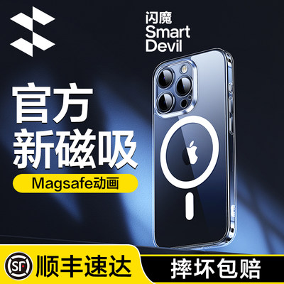 闪魔适用于IP苹果15Promax手机壳Magsafe磁吸case透明ipone14pormax保护套Plus防摔iphone13p新款iphine Puls