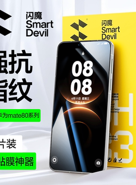闪魔适用华为mate80钢化膜mate80promax手机膜mate80pro新款mate70高清蓝光全屏80RS非凡大师抗指纹保护贴膜