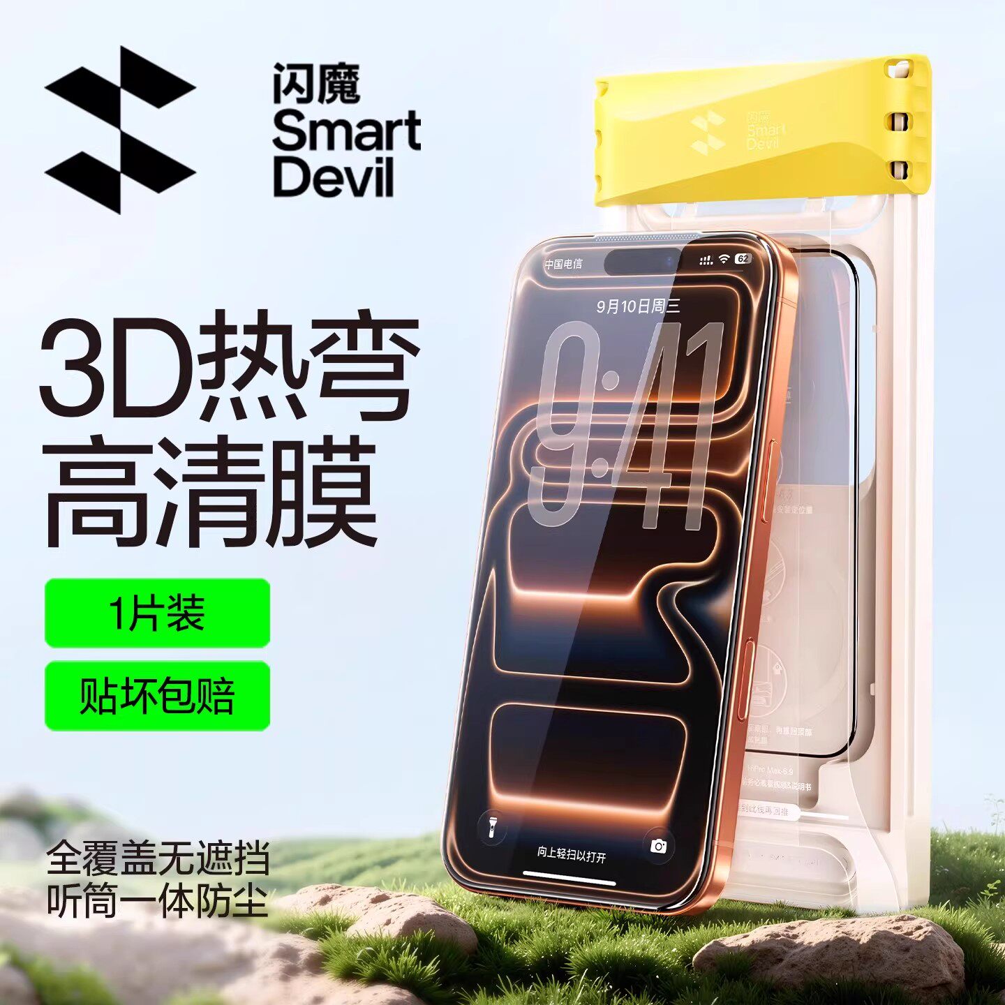 闪魔3D热弯AR适用苹果17ProMax钢化膜iPhone15 ip17por抗反射Air超清pg15pro无尘仓16pm iphon16防窥16promax图片
