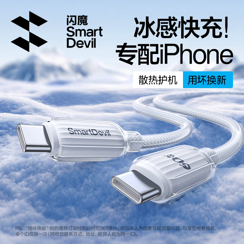 冰感低温！闪魔适用苹果快充线图片