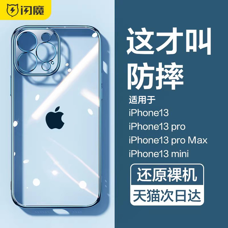 闪魔适用苹果13手机壳iPhone14ProMax透明12Pro防摔11新款X全包XR保护套Max硅胶Mini十三pm女por男ip高级感XS 3C数码配件 手机保护套/壳 原图主图