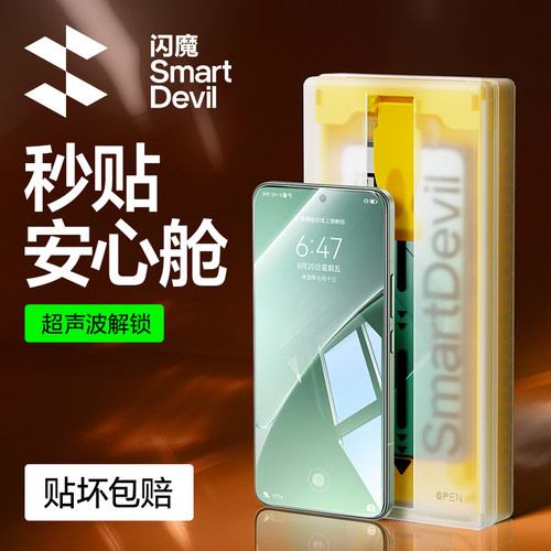 闪魔微晶膜指纹秒解锁超清高透