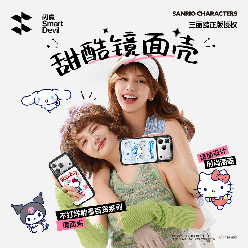 三丽鸥家族系列手机壳正版授权