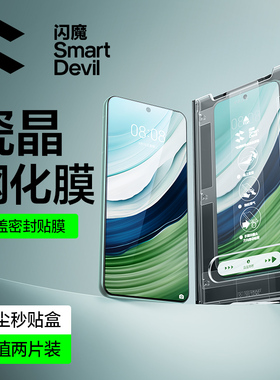 闪魔适用华为Pura70钢化膜小米17promax钢化膜magic7无尘仓ultra高清nova13/12活力版mate70/60高清贴膜新款