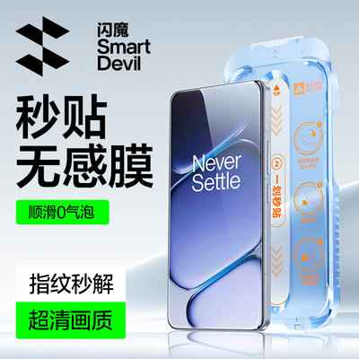 【秒贴无感膜】适用一加15钢化膜