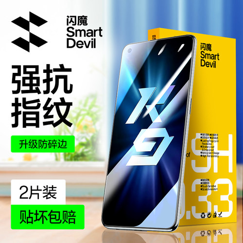 闪魔适用oppok9系钢化膜保护膜