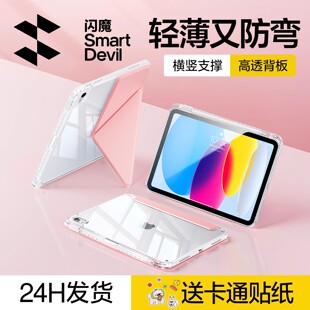 闪魔新款 ipad保护壳11代透明air7保护套6适用苹果2025ipadPro11寸平板13防弯摔第9超薄10全包8带笔槽mini7十5