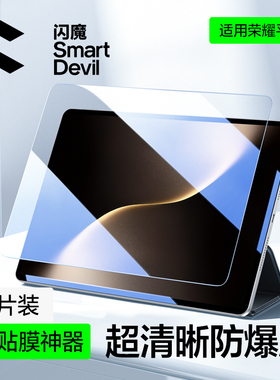 闪魔适配荣耀平板9/10/gtpro钢化膜magicpad3/2平板钢化膜x9/x8pro屏幕膜v8pro平板膜gt2保护贴膜新款柔光版