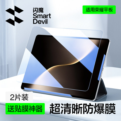 【旗舰新款】荣耀平板全屏钢化膜