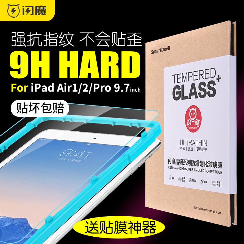 ÉÁħipad air2¸Ö»¯Ä¤2018пîĤipad¿¹À¶¹â2017Æ»¹ûmini2/4ƽ°åpro9.7/12.9Ó¢´çµçÄÔ·ÀÖ¸ÎÆipadair·À±¬±£»¤Ä¤