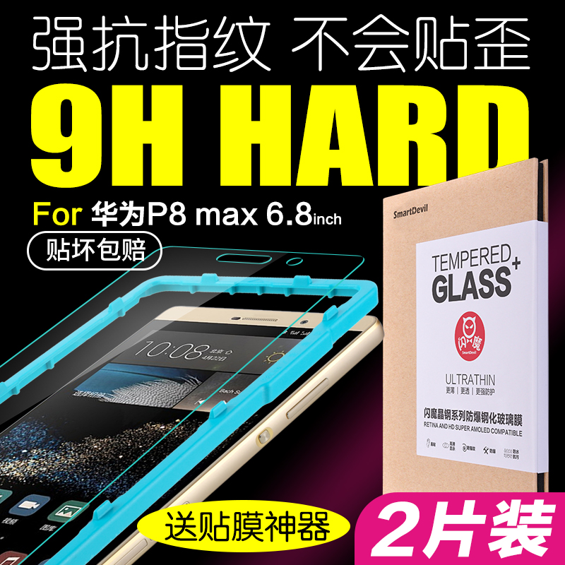 ÉÁħ »ªÎªP8max¸Ö»¯Ä¤¿¹À¶¹âp8max¸ßÇå·À±¬ÊÖ»ú²£Á§±£»¤ÌùĤ6.8´ç