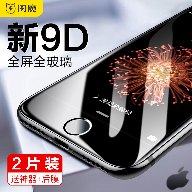 ÉÁħƻ¹û7¸Ö»¯Ä¤iPhone7plusÈ«ÆÁ¸²¸Ç8plusÈ«°ü±ßÈ«²£Á§·À͵¿úĤ8pÀ¶¹âÊÖ»úĤ·Àˤ·À¿ú·À͵¿´Æß6D±£»¤ÌùĤ5.5