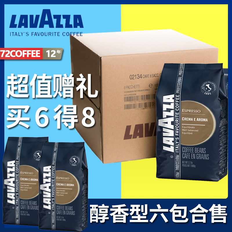 买6得8授权正品意大利进口拉瓦萨醇香Lavazza crema咖啡豆1kg*6包
