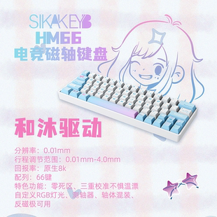 山城HM66磁玉軸可調(diào)鍵程磁軸沐驅(qū)動游戲電競鍵盤FPS無畏契約RT