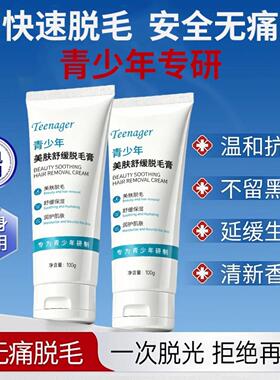 青少年专用全身脱毛膏｜唇部腋下