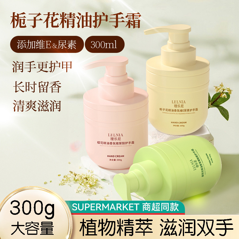 栀子花精油香氛维e尿素护手霜