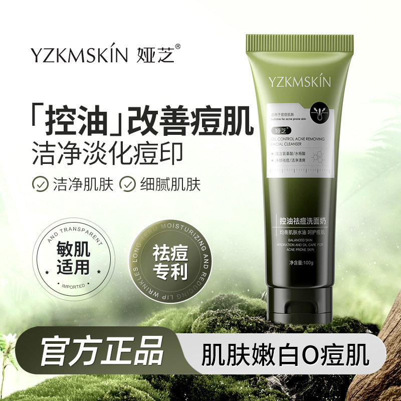 青少年氨基酸洗面奶祛痘洁面乳青春期学生淡化痘印控油专用初高中