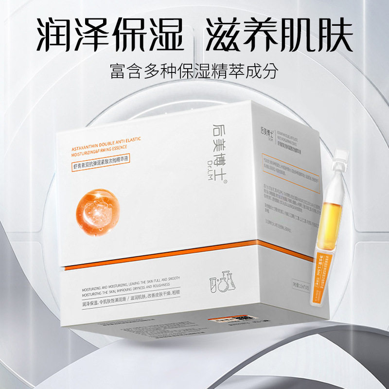 虾青素抗氧化去黄提亮次抛精华液VC双抗氧糖化紧致抗皱保湿补水女