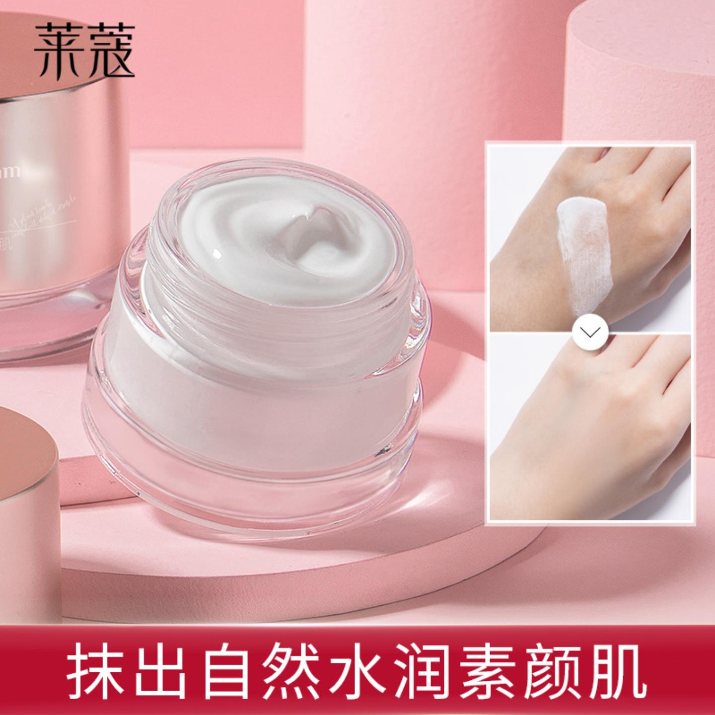 莱蔻懒人素颜霜增白亮肤+补水