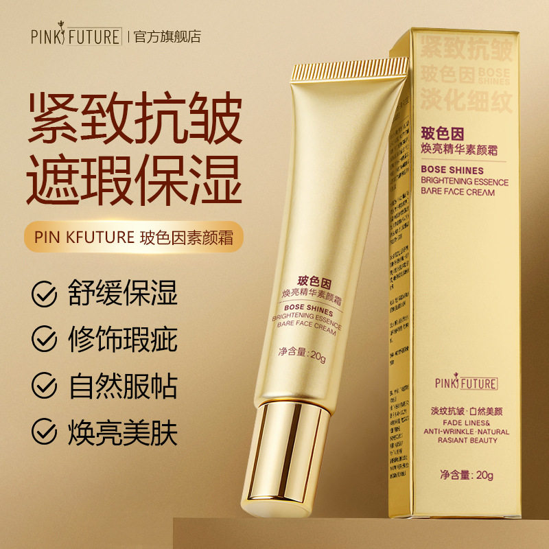 严选玻色因焕亮精华素颜霜自然