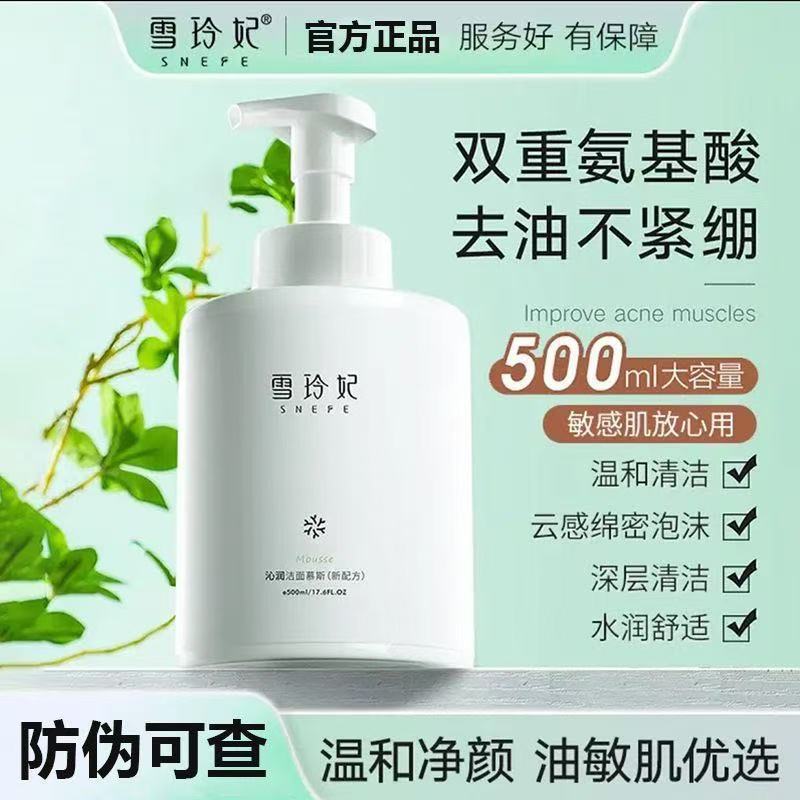氨基酸型洗面奶雪玲妃女保湿深层清洁毛孔洁面慕斯官方正品洁面乳