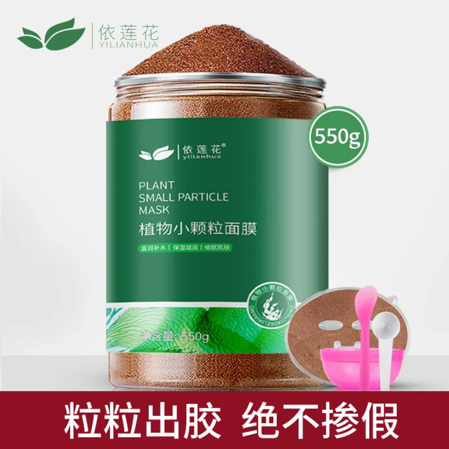 玫瑰籽海藻小颗粒面膜|天然补水