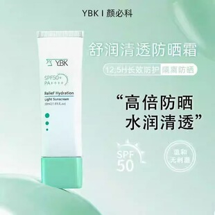 YBK颜必科空气防晒霜隔离面部二合一清爽不油腻防紫外线男女军训