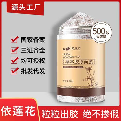草本海藻面膜粉｜小颗粒胶原补水
