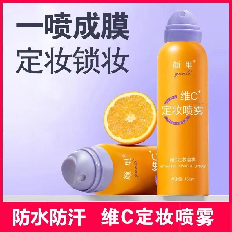 定妆喷雾持久控油防水防汗