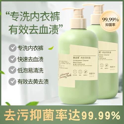 内衣裤专用清香去血渍除菌洗衣液
