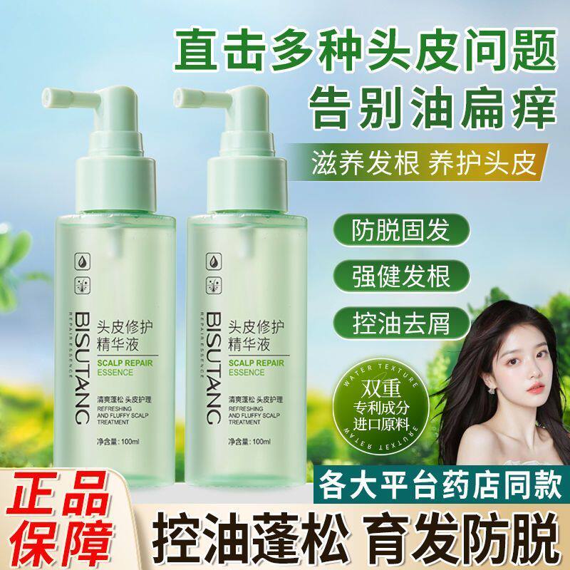 头皮保湿精华液护理补水干燥起皮头屑多去屑止痒滋养毛囊营养喷雾