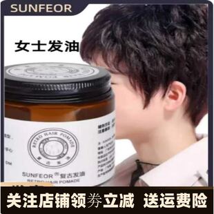 复古发油发蜡大理造型蓬松立体女士发型清香发油家用定型发膏100g