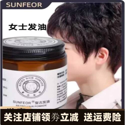 复古发油发蜡大理造型蓬松立体女士发型清香发油家用定型发膏100g
