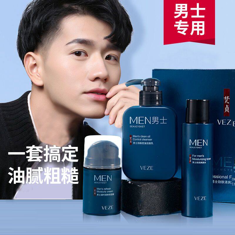 男士控油面霜正品梵贞皮肤干燥起皮补水保湿霜擦脸霜油秋冬季护肤