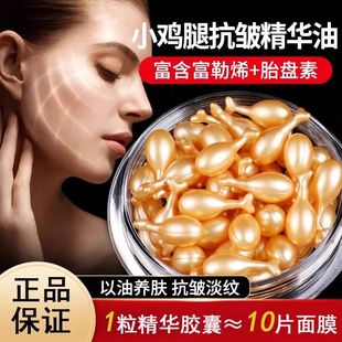 羊胎素紧致抗衰老护肤品富勒烯精华液小鸡腿滋润抗皱淡细纹胎盘素