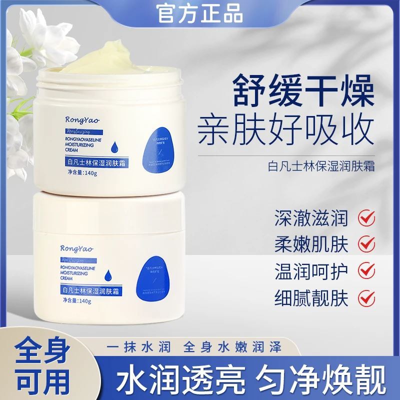 白凡士林润肤霜全身可用秋冬身体乳护理保湿滋润高官方正品补水