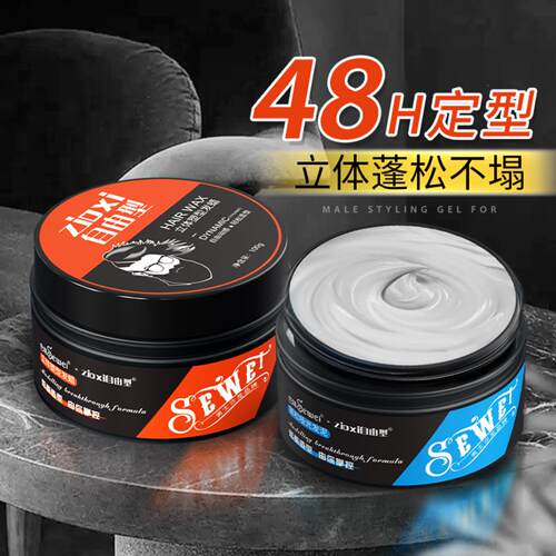 自由型哑光发蜡男士定型啫喱膏｜