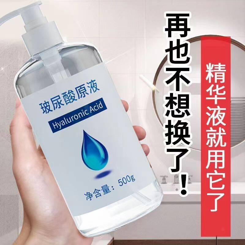 补水保湿精华液玻尿酸原液次抛