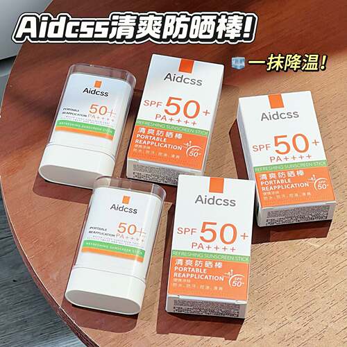 Aidcss清爽物理防晒棒｜隔离不
