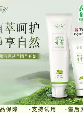 孝菇林植物源氨基酸酵素牙膏清洁牙齿清新口气维护口腔健康